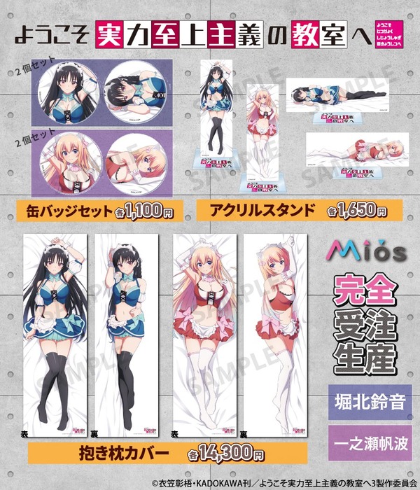 『ようこそ実力のイラスト
